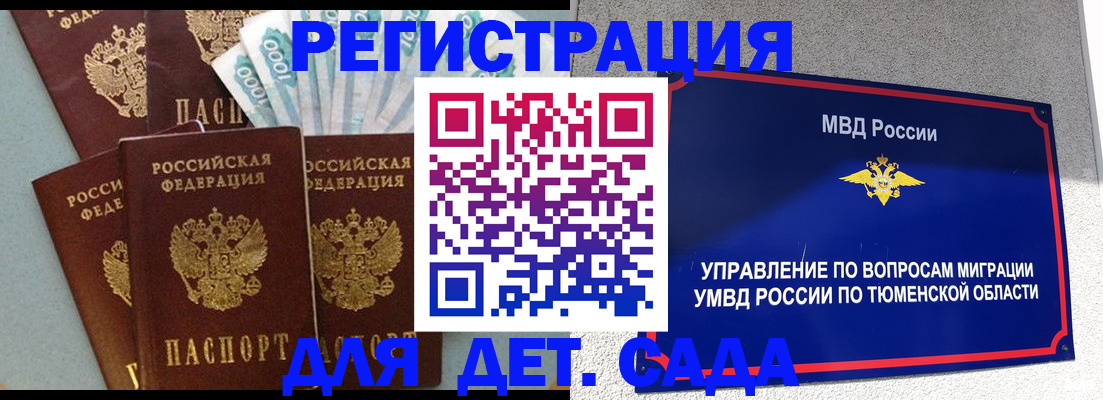 временная регистрация для школы в Слободской